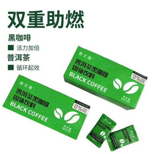 苦之道 | 普洱茶黑咖啡（2g*30）） 双重助燃科学控卡健身必备 商品图1