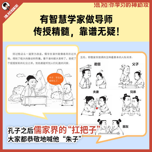 混知《半小时读懂朱熹》漫画中华传家宝系列 商品图3