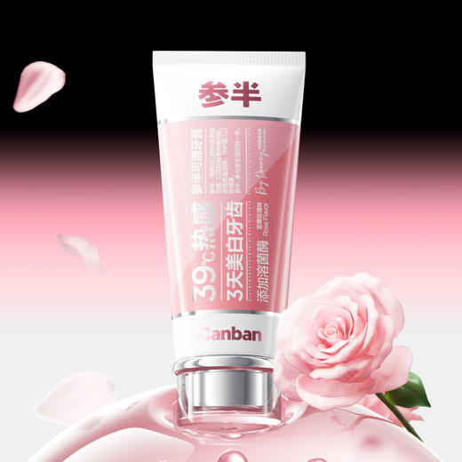 参半可清牙膏至尊玫瑰味100g 商品图4