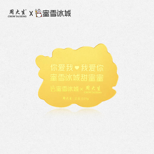 周大生X蜜雪冰城雪王雪妹黄金手机金贴足金投资工艺品生日礼物 商品图1