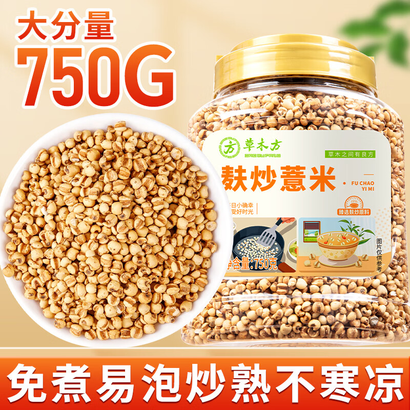 草木方 麸炒薏米750g/桶 草木之间有良方