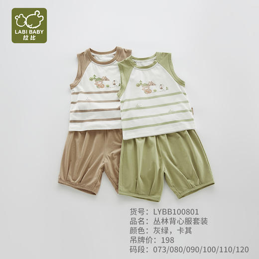 拉比-童衣类（春）I5丛林背心服套装灰绿080 商品图0