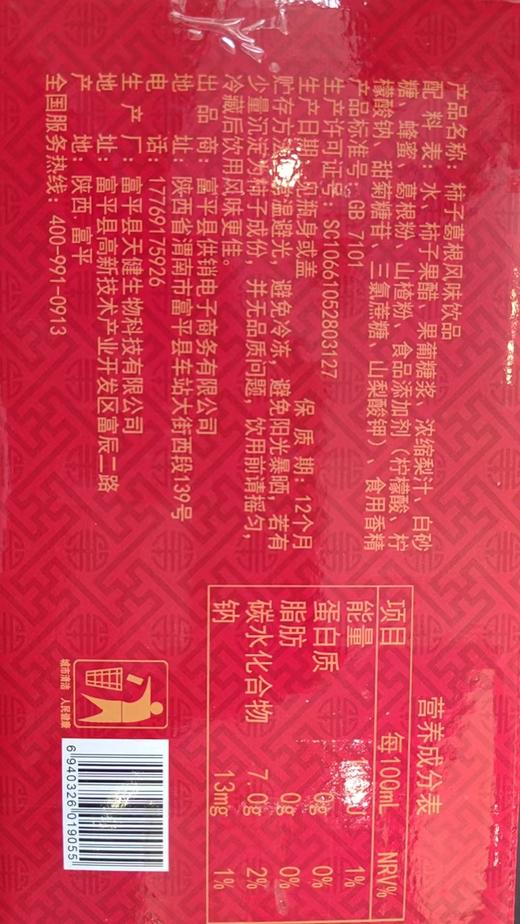 柿子葛根风味饮品350ml 商品图1