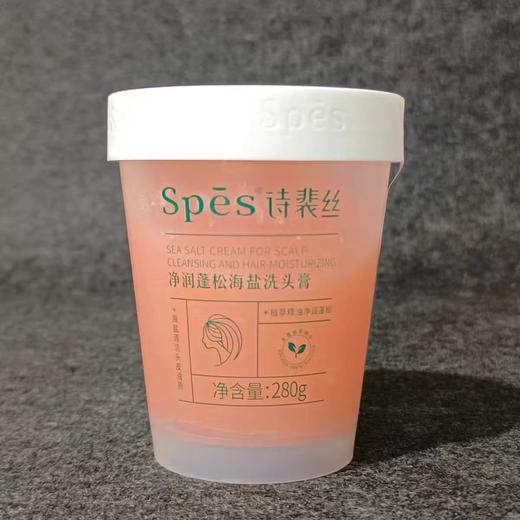 Spes诗裴丝海盐洗护【宝库优选】 商品图2
