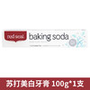 【保税仓】Red Seal 红印牙膏 苏打100g/含氟100g/草本110g 商品缩略图3