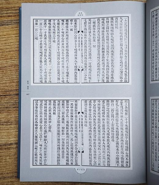 特惠:《江南制造局科技译著集成》，精装16开，10卷全30册，冯立昇 主编，中国科学技术大学出版社2017年3月一版一印，定价：15800，售价：2460，全新原箱 两箱一套 商品图11