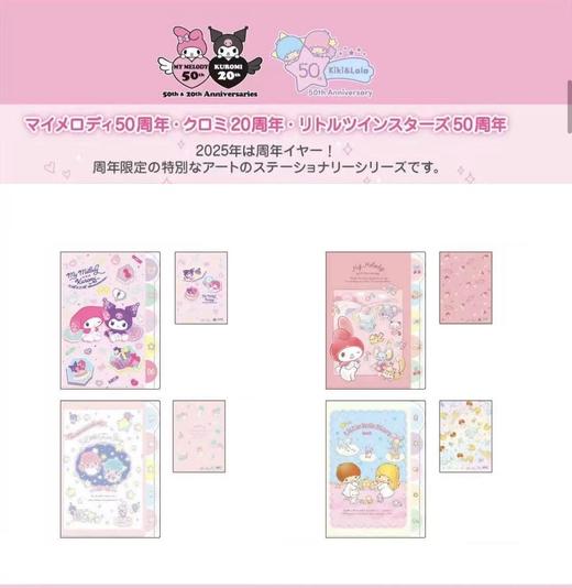 日本三丽鸥Sanrio周年限定便签本册文件夹 商品图1
