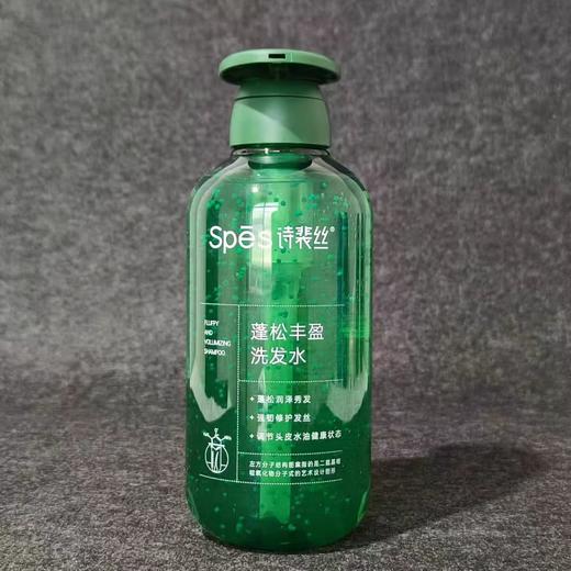 Spes丰盈蓬松洗护【宝库优选】 商品图0