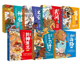 《了不起的中国传统文化（美绘版）·趣读故事系列》7套