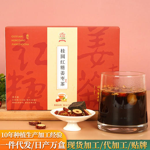 红糖姜茶大姨妈150克盒装独立小袋冲泡桂圆姜枣茶厂家批发代发 商品图0