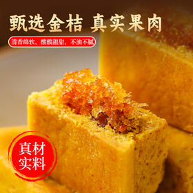 素椰皇金桔酥 传统糕点 净素配方