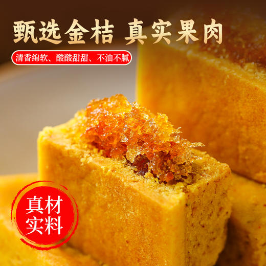 素椰皇金桔酥 传统糕点 净素配方 商品图0