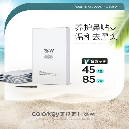 【活动价 45/盒、85/2盒】如薇双重净润去黑头鼻贴组合【6.12】 商品图0