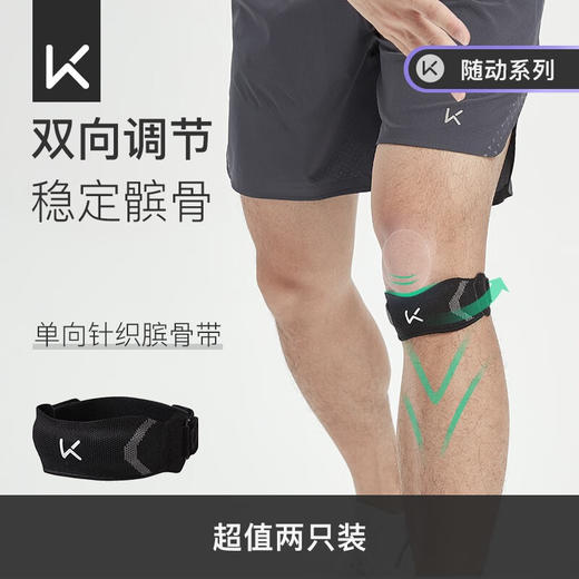【积分兑换】Keep  透气针织髌骨带-单向加压［两只装］黑色 商品图0
