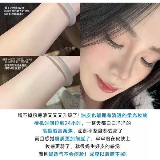 Passional Lover/恋火 PL蹭不掉粉底液4.0油皮持久不脱妆控油遮瑕混油皮 商品图4