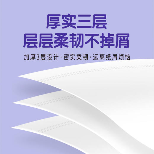 洁柔牌纸面巾100抽3层×3包 CR065-03A 商品图4
