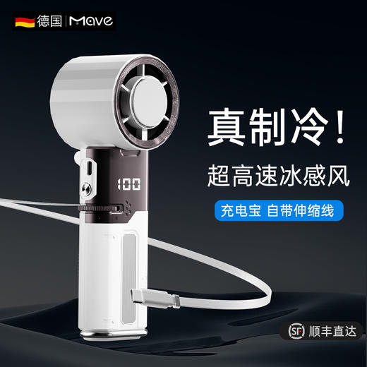 Mave手持半导体冰敷制冷小风扇超高速静音usb可充电迷你便携式随身小型降温神器夏天户外超长续航2025年新款  商品图4