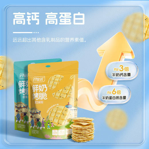 牧诺 鲜烤奶脆/鲜烤奶皮 高钙高蛋白 营养美味 6袋装/4瓶装 商品图2