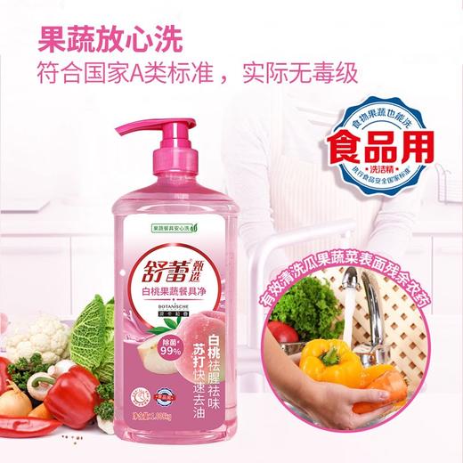 舒蕾波卡莉香白桃果蔬餐具净1.008kg 商品图3