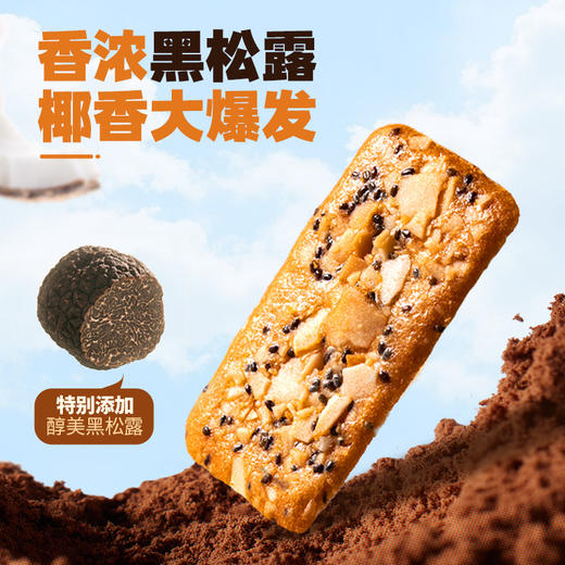 南方黑芝麻黑松露布朗尼脆片60g非油炸烘培休闲零食办公室酥脆饼干解馋下午茶 商品图1