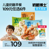 【早餐系列109任选6件】奶酪博士儿童早餐系列真香上市！儿童奶酪流心小烤肠/小烧卖/小包子 儿童营养早餐 商品缩略图0