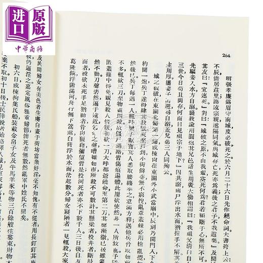 预售 【中商原版】扬州十日记 平装 港台原版 夏允彝 广文书局 商品图4