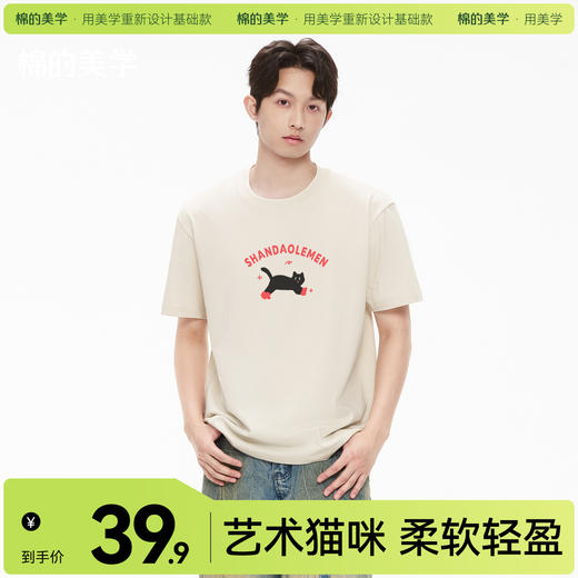 「棉的美学」休闲简约潮牌短袖T恤男2025纯棉重磅夏季舒适百搭衣服 商品图0