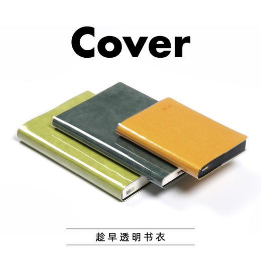 【趁早文创】趁早透明书衣A5/A6日程本笔记本子封套三年五年十年手账书衣保护套 商品图0