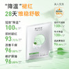 【200膜币+19.9元】膜法世家鱼腥草舒缓保湿面膜5片 商品缩略图2