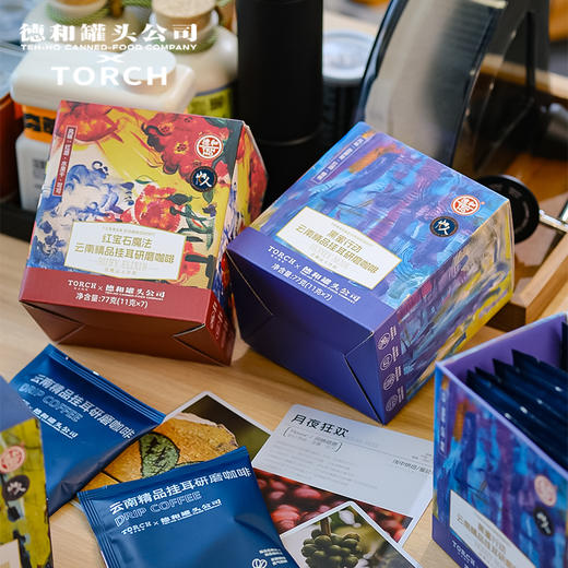 德和 咖啡 77g德和 X 炬点精品挂耳咖啡（11克*7)  黑蜜行动 月夜狂欢 晨雾柑橘  红宝石魔法 #咖啡 商品图9