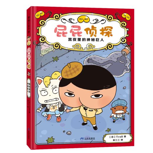 （预售3月15日发货）果妈阅读-新书上市 屁屁侦探桥梁板怪盗学院篇3册 商品图9