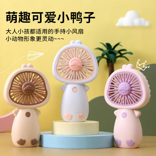 夏季清凉必备！【戈尔斯诺】 抱抱鸭小风扇 GS-AP2311黄色、紫色、粉蓝色、咖色-四色可选-FN 商品图2