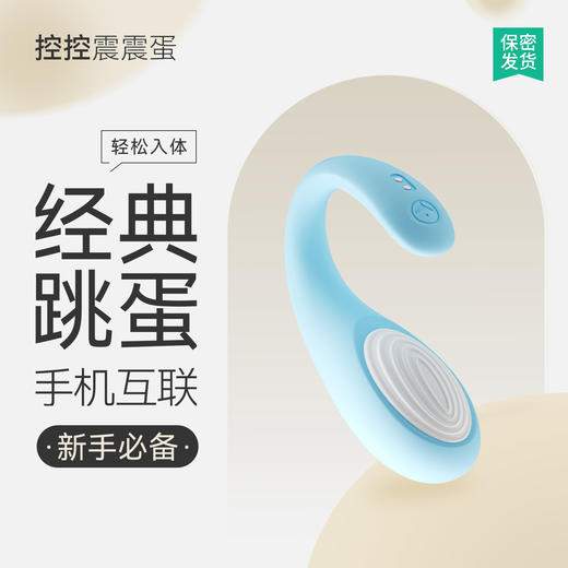 隐形穿戴外出支持远程遥控异地伴侣随时能远程遥控 “偷袭”突然震动超刺激隐秘又添情趣小怪兽跳蛋 商品图0