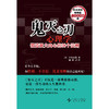 鬼灭之刃心理学：锻造强大内心的 38 个法则 |《鬼灭之刃》不仅是一部现象级动漫，更是一部生动的人生教科书 商品缩略图2