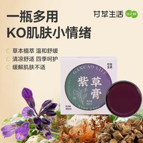 紫草膏 30ml/盒 小圆铁罐  新疆紫草  泛红 蚊虫叮咬