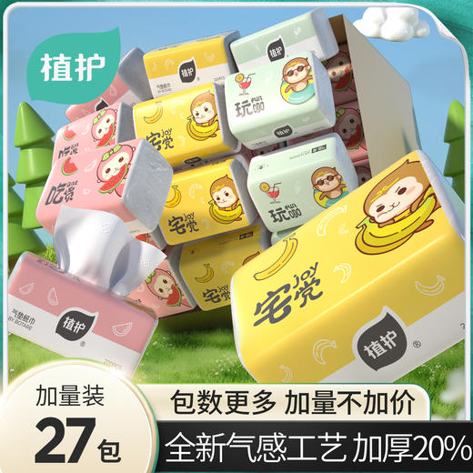 植护27包卡通气垫抽纸卫生纸餐巾纸巾婴儿整箱家用擦手 商品图0