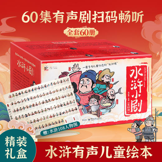 【附赠音频】西游小剧+水浒小剧+红楼小剧+三国小剧 共240册 3-8岁小学生幼儿童趣味四大名著故事书 商品图1