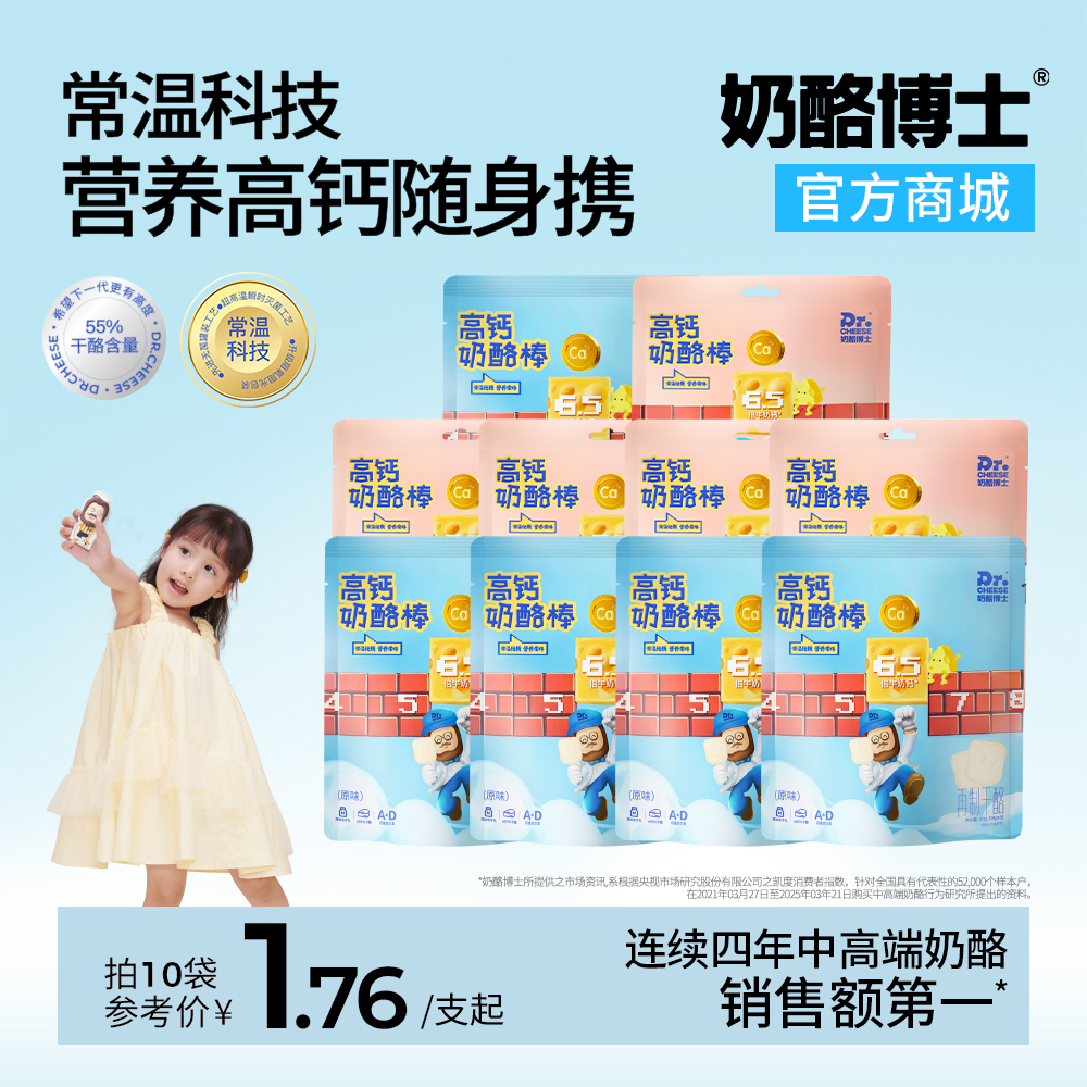 【VIP频道】新口味上市！≥55%干酪添加量高钙奶酪棒90g(原味/草莓味/白桃/青提) *10袋 常温便携 营养伴侣