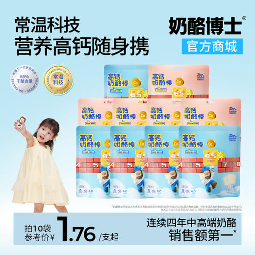 【VIP频道】新口味上市！≥55%干酪添加量高钙奶酪棒90g(原味/草莓味/白桃/青提) *10袋 常温便携 营养伴侣 商品图0