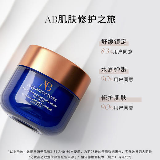 奥古斯汀·巴德—AB蓝金舒缓霜修护保湿舒缓抗皱 商品图3