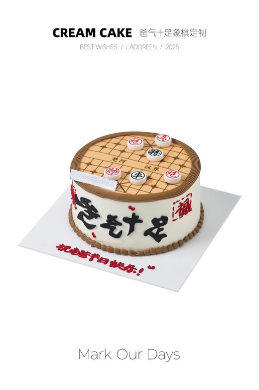 爸气十足象棋定制--父亲节定制 商品图0