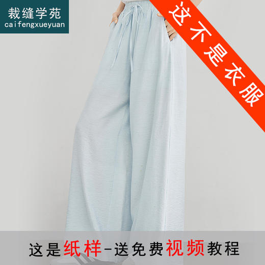 裁缝学苑AQ481款松紧腰带里布宽松阔腿裤纸样裙裤女装休闲裤打版裁剪图 商品图0