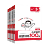2026一本小学语文阅读 一二三四五六年级阅读训练100篇同步专项训练人教版课外阅读练习册 商品缩略图4
