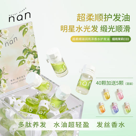 双十一nan牛油果焕活滋养护发精油次抛装  商品图6