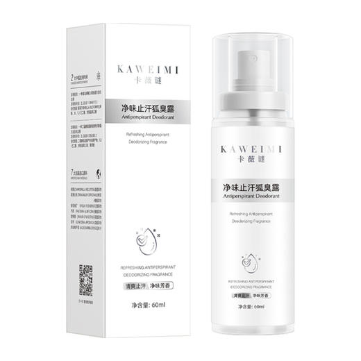 【即刻净味除臭，清爽幽香不反复！】净味止汗狐臭露喷雾60ml 腋下除臭去异味 清爽去汗味 女男士香体露-QQ 商品图5