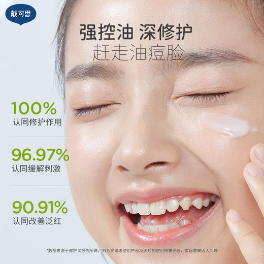 戴可思青少年平衡控油舒缓乳100g 商品图1