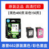 惠普官方原装682黑彩墨盒Deskjet 2776 2777 2778 2779 1216 2336 6078 6478 4176 4175打印机 商品缩略图1
