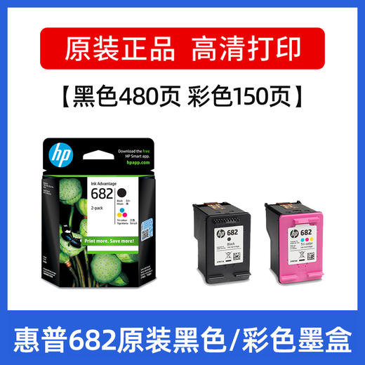 惠普官方原装682黑彩墨盒Deskjet 2776 2777 2778 2779 1216 2336 6078 6478 4176 4175打印机 商品图1