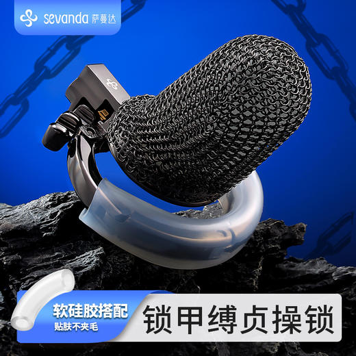 索迹 金属网状贞操锁 商品图3