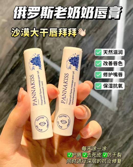 老米优品【超值三只装】俄罗斯原装进口  老奶奶润唇膏！ 普娜之吻 润唇膏 滋润保湿 3g/支 商品图1